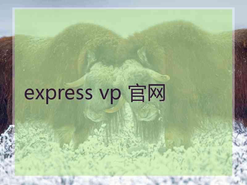 express vp 官网