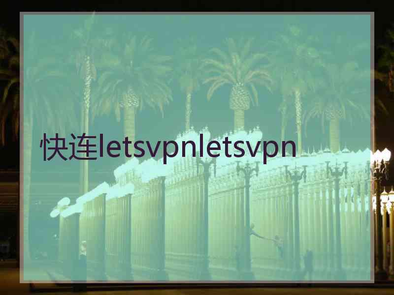 快连letsvpnletsvpn